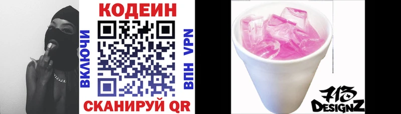 KRAKEN ссылки  Агрыз  Кодеиновый сироп Lean Purple Drank  где купить наркоту 